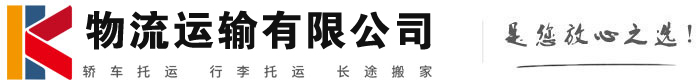 东成镇物流有限公司